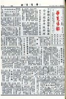 華夏導報第4993號的圖片