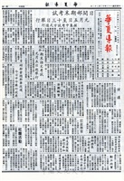 華夏導報第5002號的圖片
