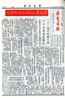 華夏導報第5017號的圖片