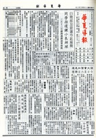 華夏導報第5018號的圖片