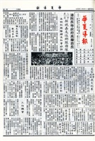 華夏導報第5019號的圖片