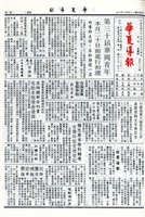 華夏導報第5020號的圖片