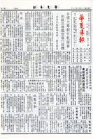 華夏導報第5028號的圖片