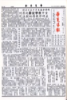 華夏導報第5030號的圖片