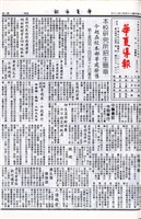 華夏導報第5032號的圖片