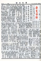 華夏導報第5034號的圖片
