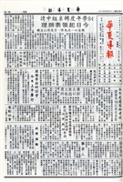 華夏導報第5043號的圖片
