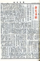 華夏導報第5049號的圖片