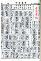 華夏導報第5053號的圖片
