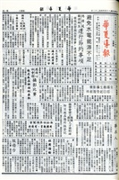 華夏導報第5054號的圖片