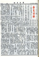 華夏導報第5061號的圖片