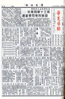 華夏導報第5063號的圖片