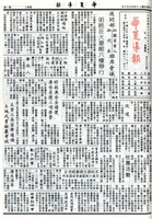 華夏導報第5069號的圖片