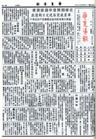 華夏導報第5077號的圖片