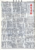 華夏導報第5085號的圖片
