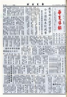華夏導報第5086號的圖片
