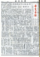華夏導報第5087號的圖片