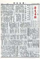 華夏導報第5090號的圖片