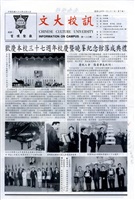 文大校訊第120期的圖片