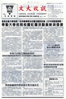 文大校訊第121期的圖片