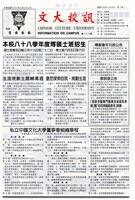 文大校訊第122期的圖片