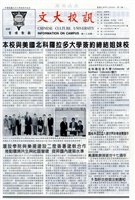文大校訊第125期的圖片