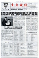 文大校訊第126期的圖片