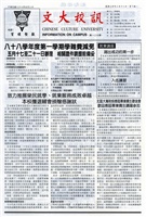 文大校訊第127期的圖片