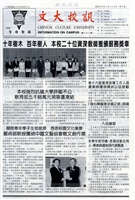 文大校訊第128期的圖片