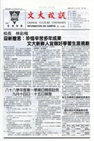 文大校訊第135期的圖片