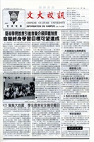 文大校訊第139期的圖片