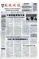 文大校訊第140期的圖片