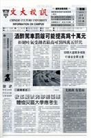 文大校訊第141期的圖片