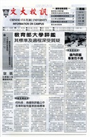 文大校訊第144期的圖片