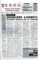 文大校訊第145期的圖片