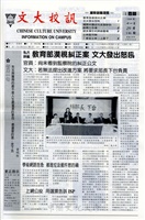 文大校訊第146期的圖片