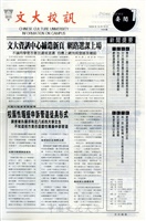 文大校訊第148期的圖片