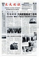 文大校訊第157期的圖片
