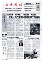 文大校訊第158期的圖片