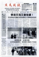 文大校訊第159期的圖片
