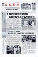 文大校訊第165期的圖片