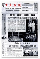 文大校訊第168期的圖片