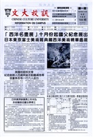 文大校訊第169期的圖片