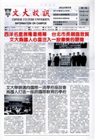 文大校訊第171期的圖片