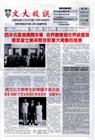 文大校訊第172期的圖片