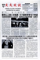 文大校訊第173期的圖片