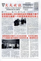 文大校訊第176期的圖片