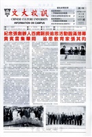 文大校訊第177期的圖片