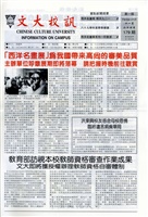 文大校訊第179期的圖片