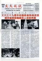 文大校訊第188期的圖片